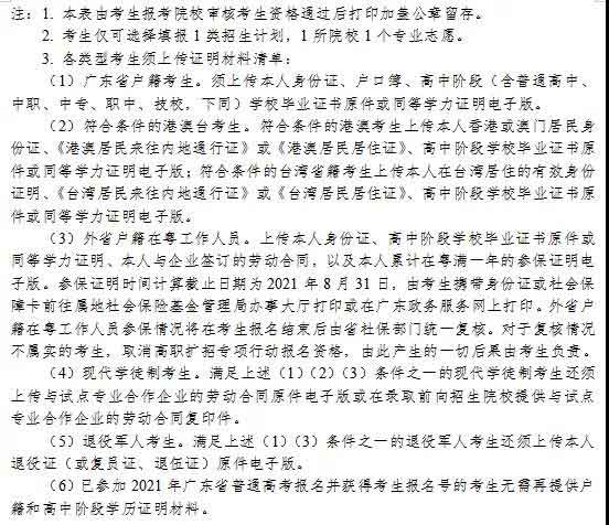 2021年惠州城市職業(yè)學(xué)院高職擴(kuò)招招生簡章(圖8)