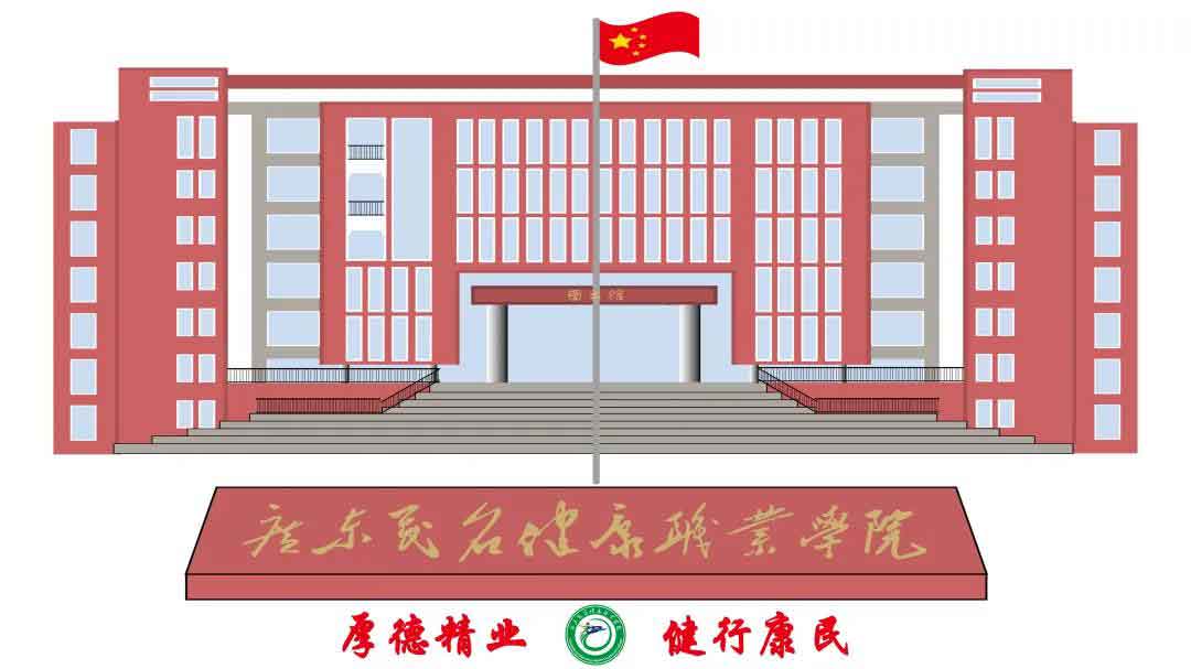 2021年廣東茂名健康職業(yè)學(xué)院高職擴(kuò)招招生簡章(圖1)