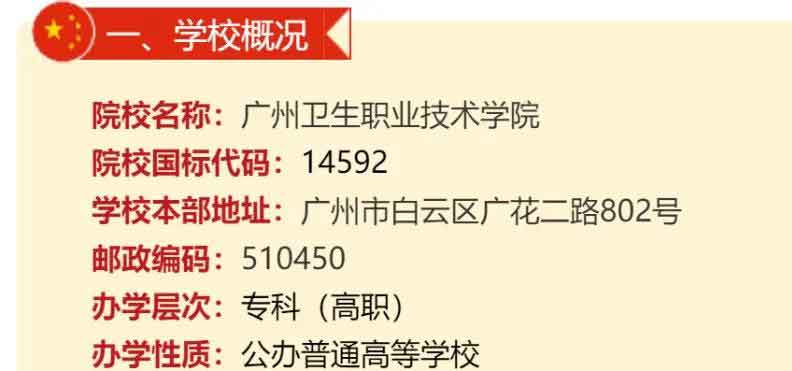 2021年廣州衛(wèi)生職業(yè)技術(shù)學院高職擴招招生簡章(圖2)