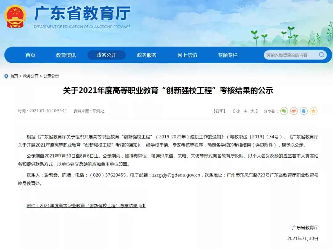 必看！蕞新廣東高職院校排名，第一名竟是它！(圖1)