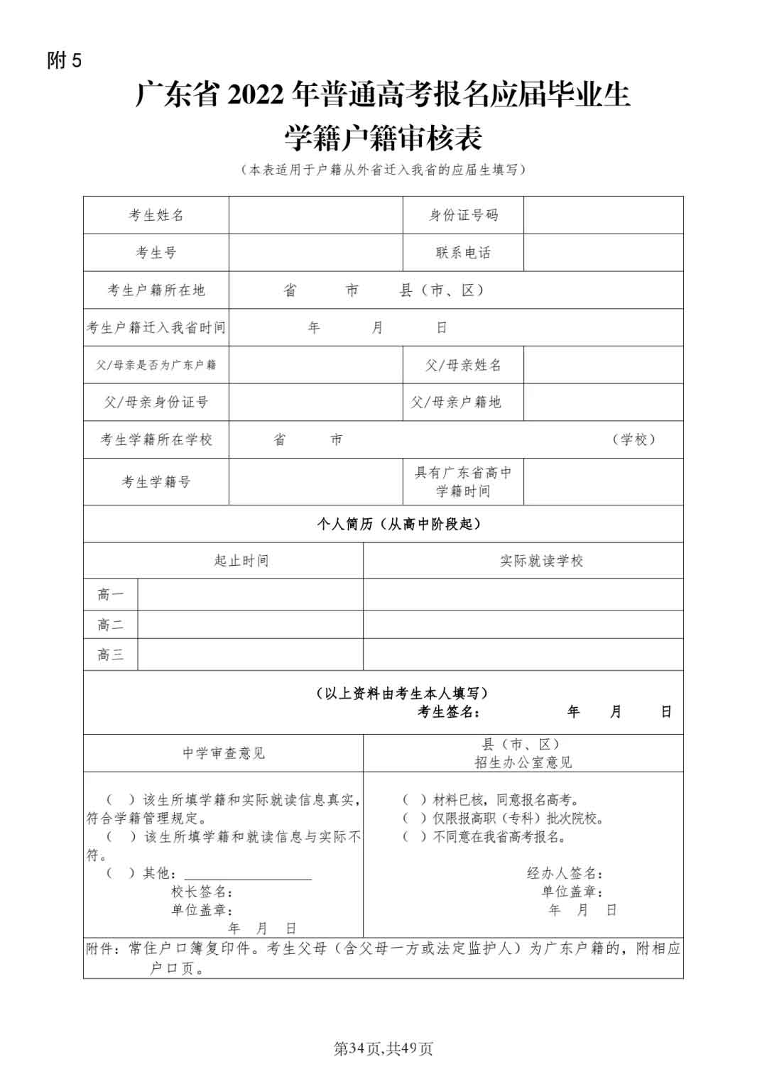 2022年廣東“3+證書”高職高考報名流程！(圖6)