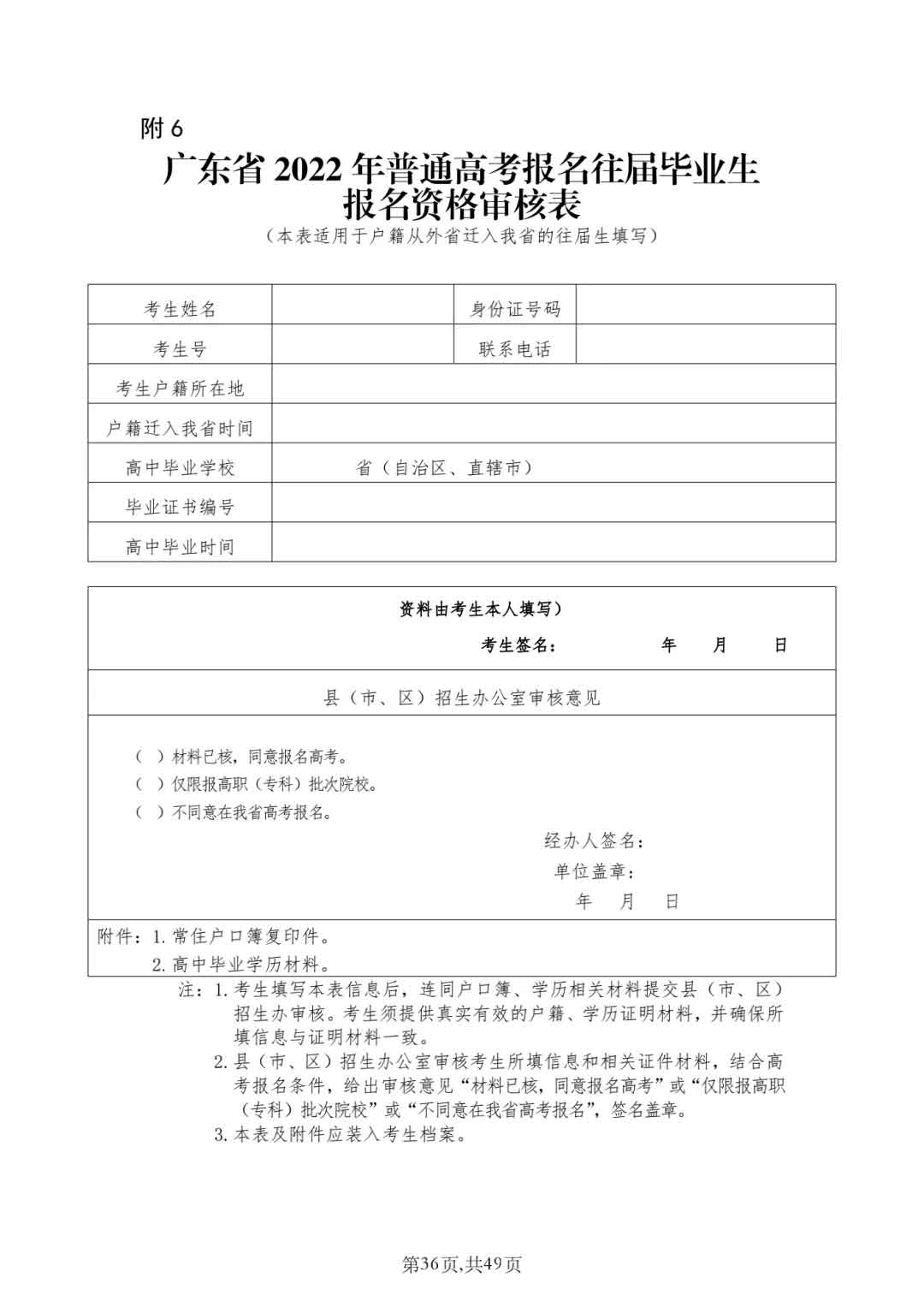 2022年廣東“3+證書”高職高考報名流程！(圖8)