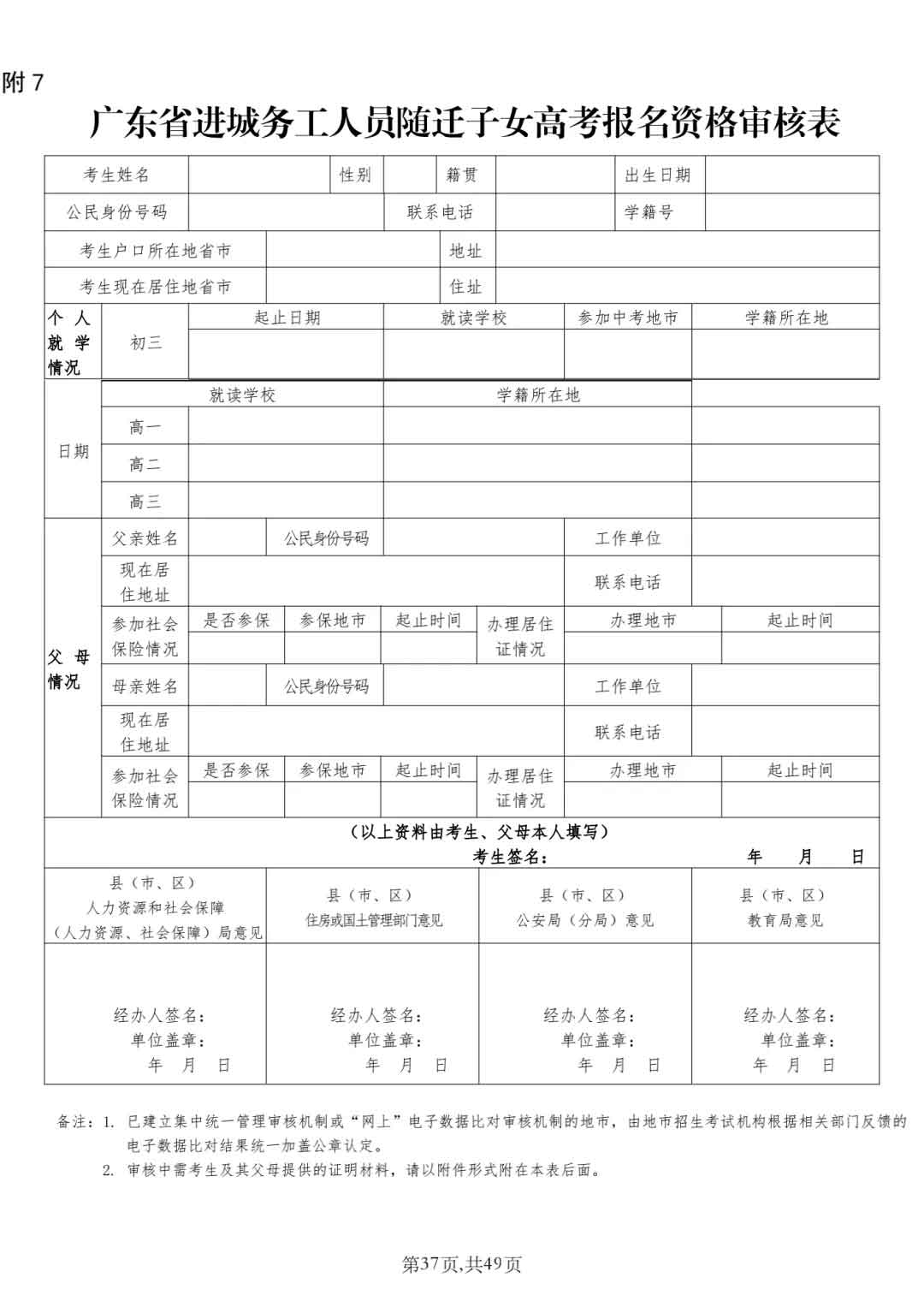 2022年廣東“3+證書”高職高考報名流程！(圖9)