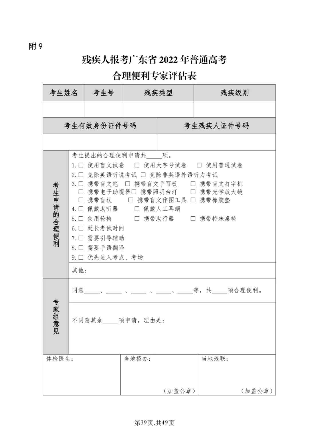 2022年廣東“3+證書”高職高考報名流程！(圖10)