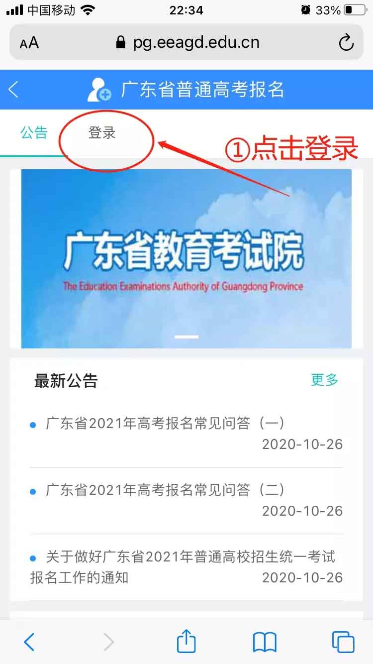 高職高考（3+證書）考生網(wǎng)上注冊賬號流程(圖1)