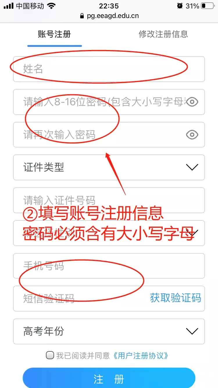 高職高考（3+證書）考生網(wǎng)上注冊賬號流程(圖2)