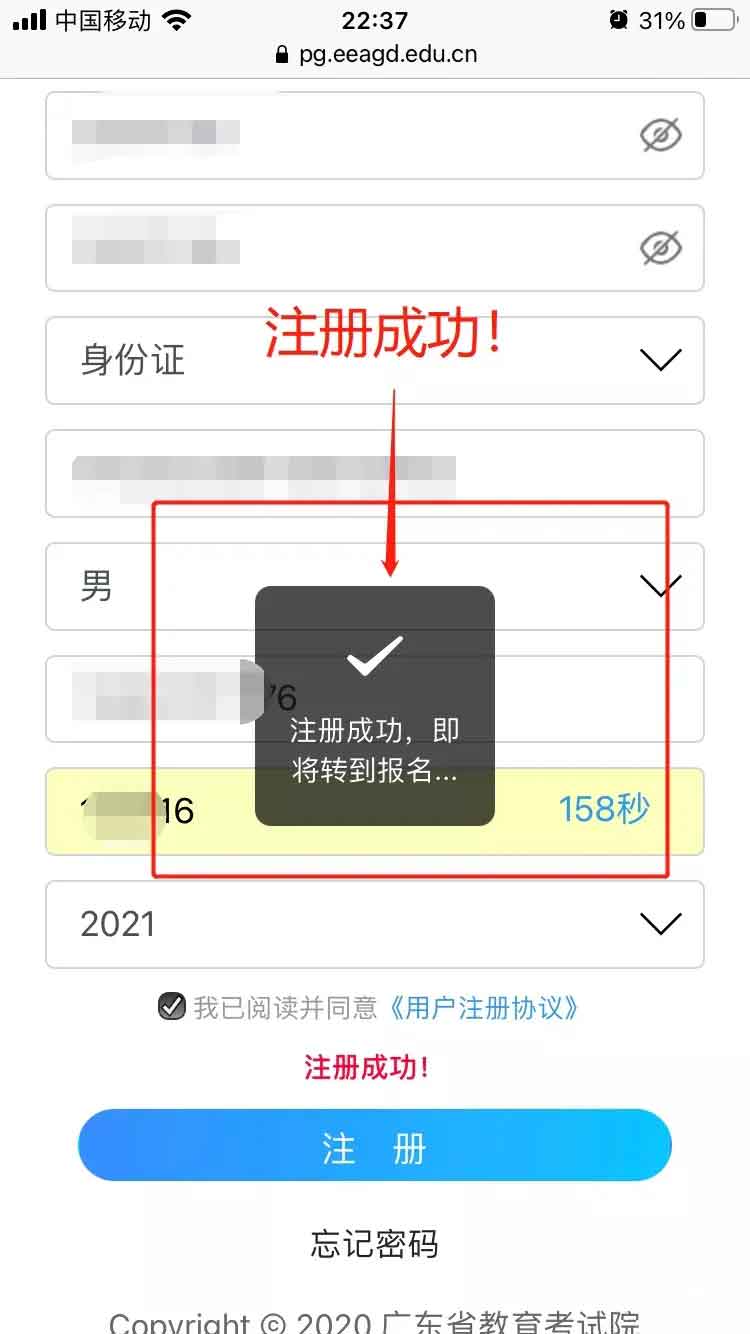高職高考（3+證書）考生網(wǎng)上注冊賬號流程(圖3)