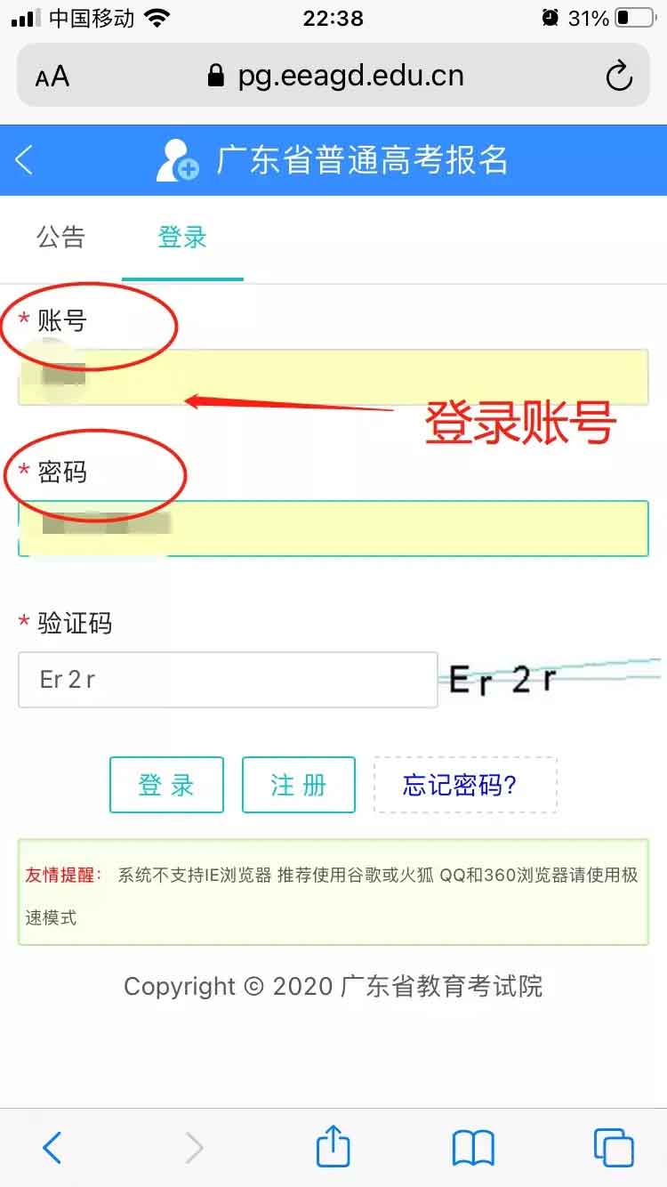 高職高考（3+證書）考生網(wǎng)上注冊賬號流程(圖4)