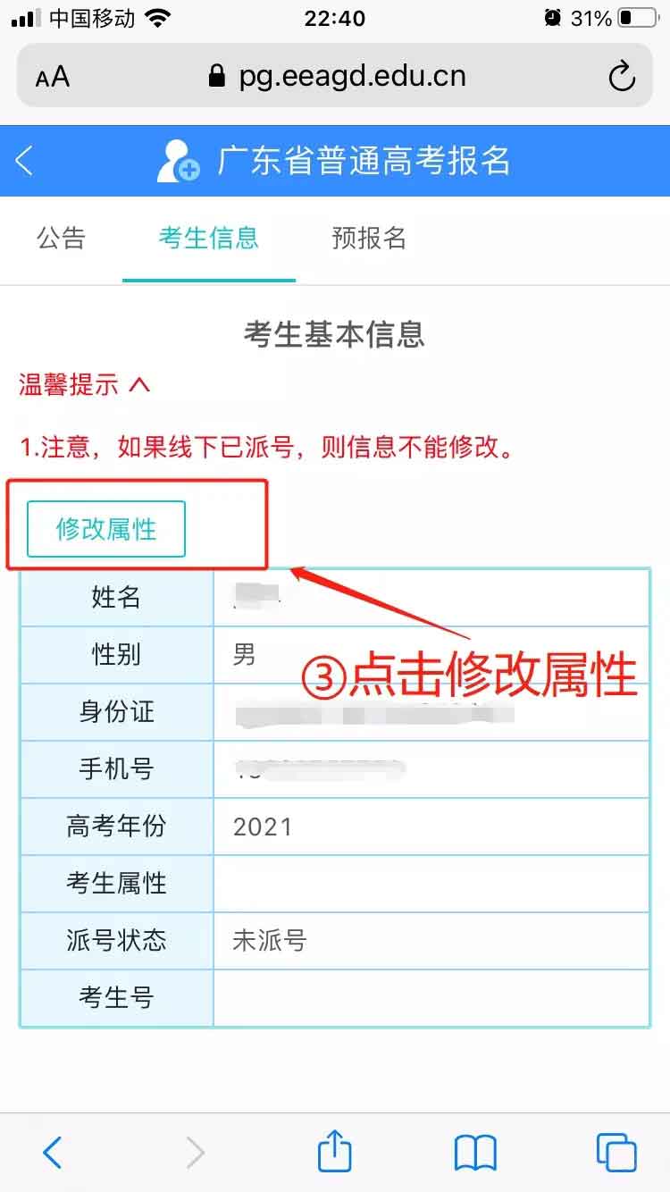 高職高考（3+證書）考生網(wǎng)上注冊賬號流程(圖5)