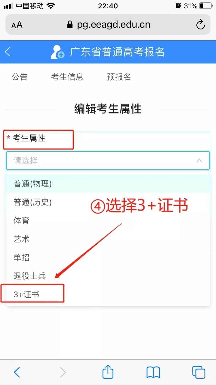 高職高考（3+證書）考生網(wǎng)上注冊賬號流程(圖6)