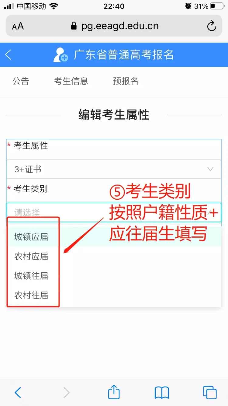 高職高考（3+證書）考生網(wǎng)上注冊賬號流程(圖7)