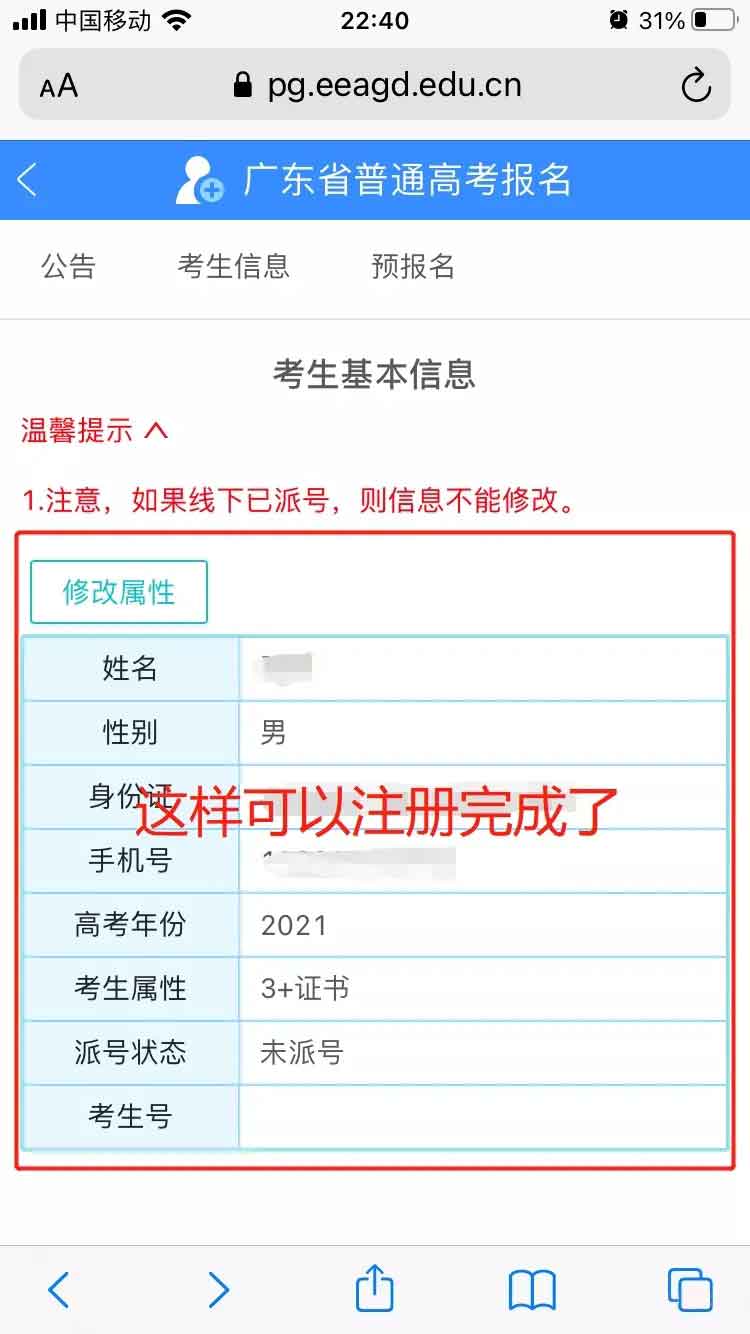 高職高考（3+證書）考生網(wǎng)上注冊賬號流程(圖8)