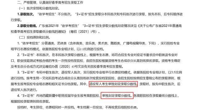 當(dāng)3+證書高職高考考生分?jǐn)?shù)相同，是怎么排名的？優(yōu)先投檔錄取誰(圖3)