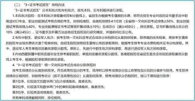 當(dāng)3+證書高職高考考生分?jǐn)?shù)相同，是怎么排名的？優(yōu)先投檔錄取誰(圖1)