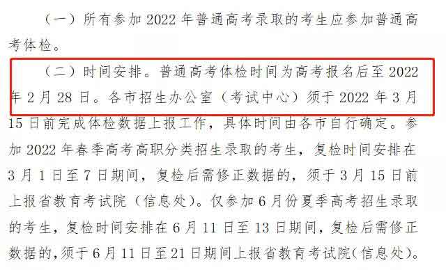 廣東3+證書高考體檢項目，體檢前注意事項(圖1)