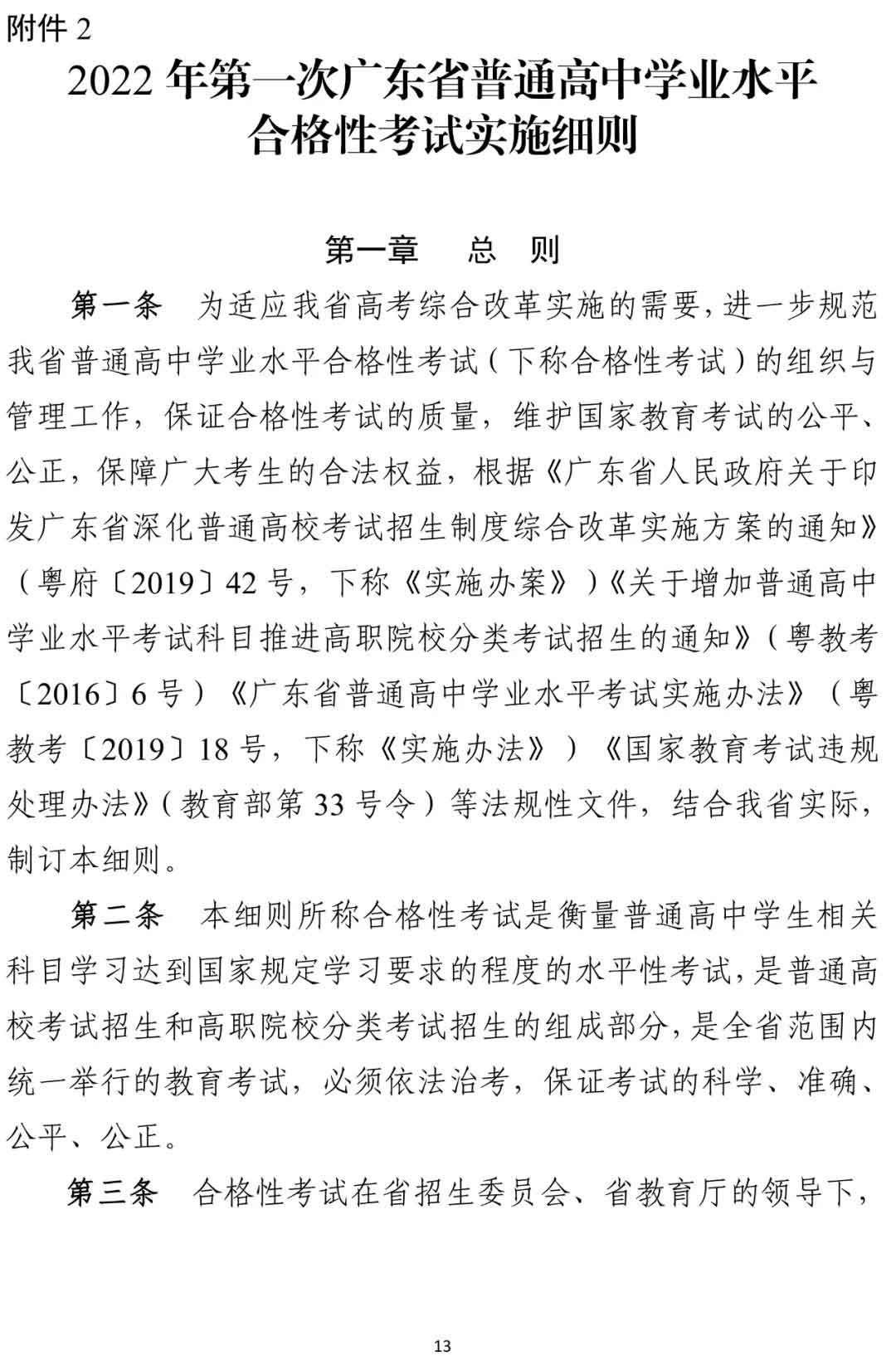 快訊！廣東2022年春季高考15日開(kāi)始報(bào)名！(圖3)