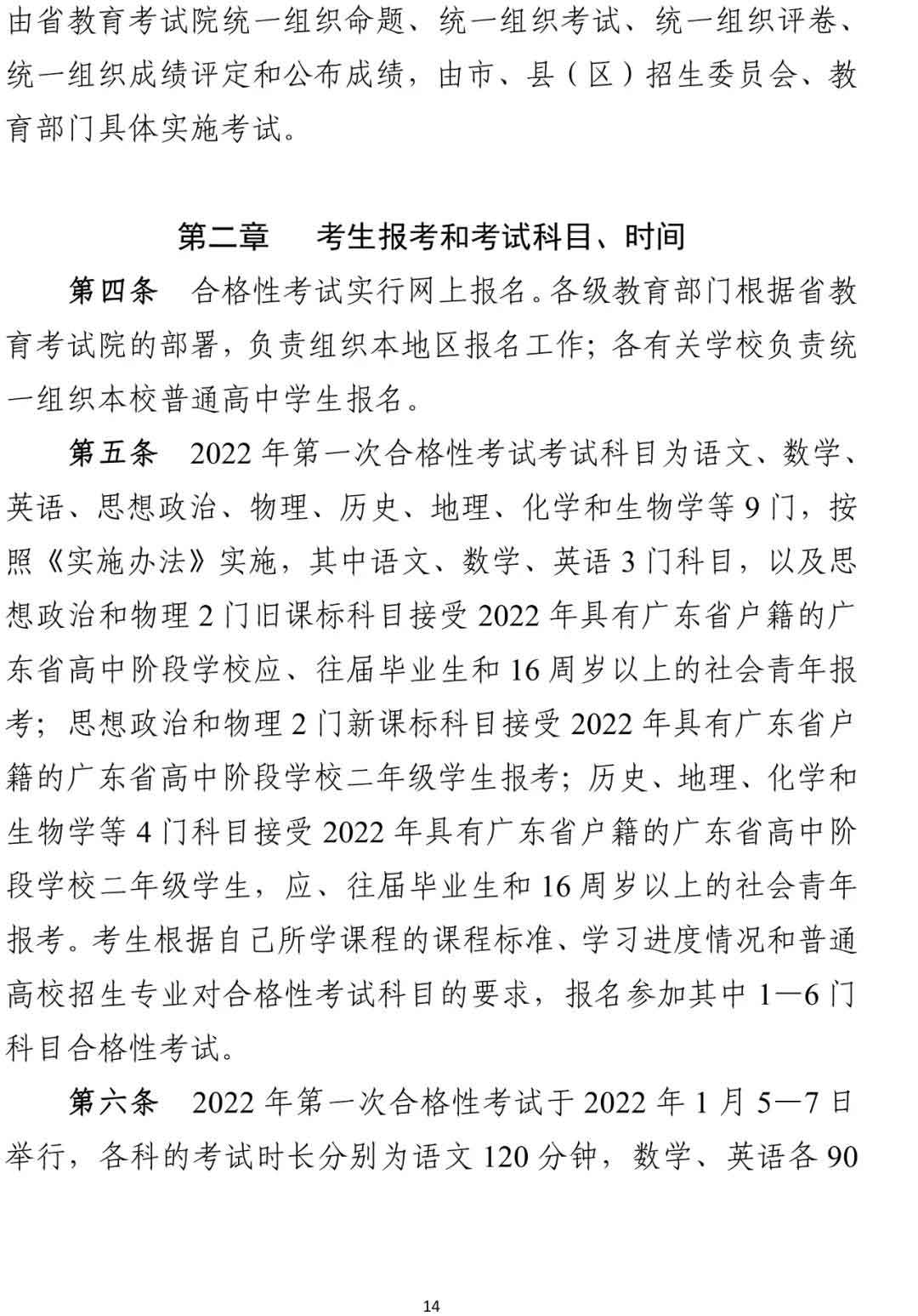 快訊！廣東2022年春季高考15日開(kāi)始報(bào)名！(圖4)