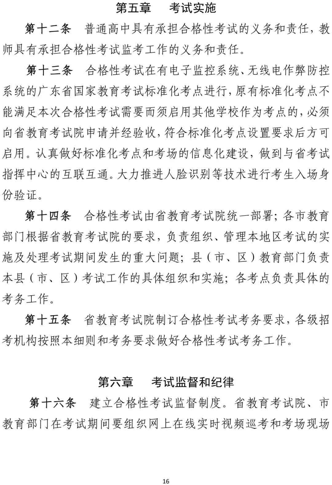 快訊！廣東2022年春季高考15日開(kāi)始報(bào)名！(圖6)
