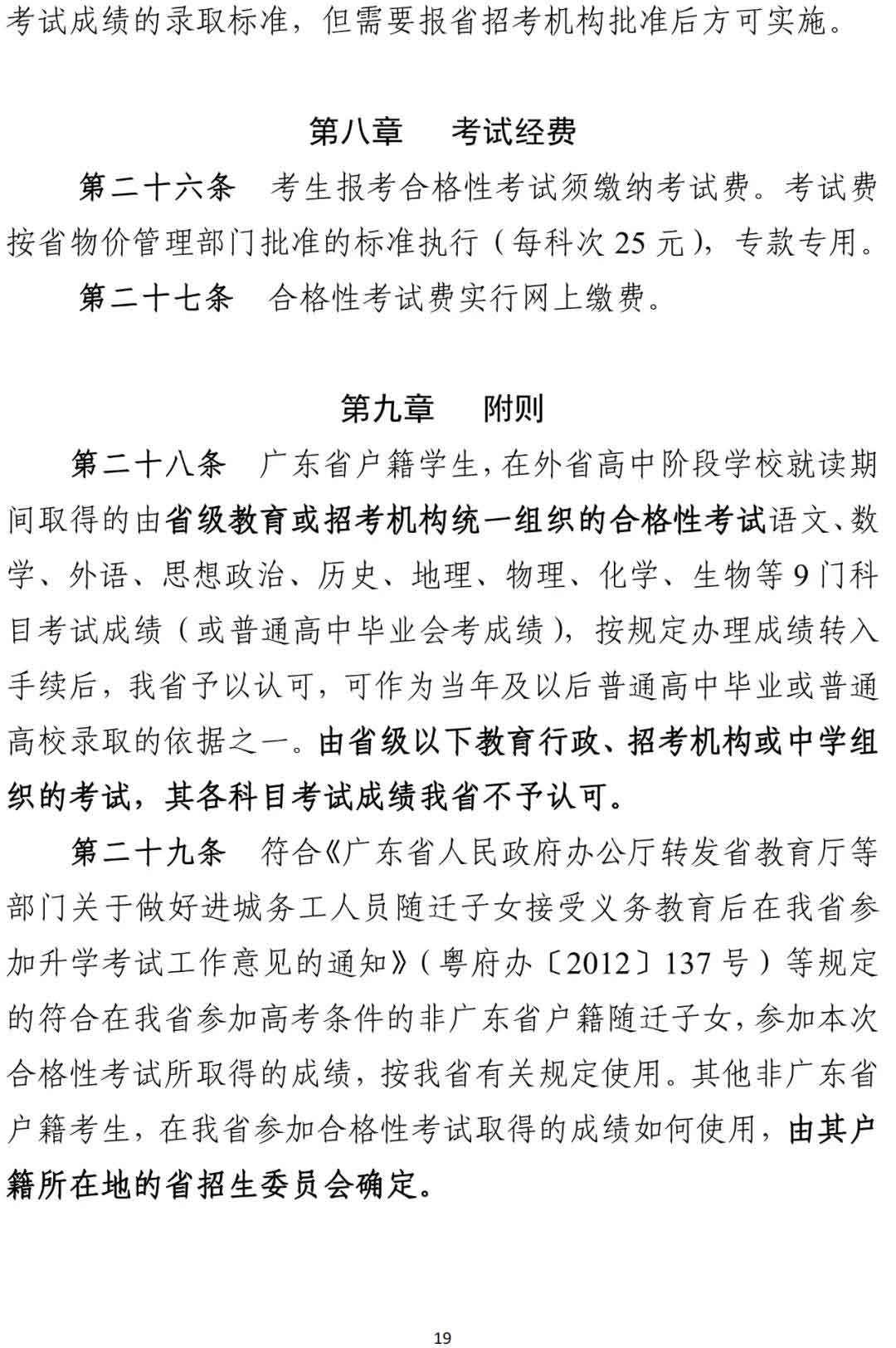 快訊！廣東2022年春季高考15日開(kāi)始報(bào)名！(圖9)