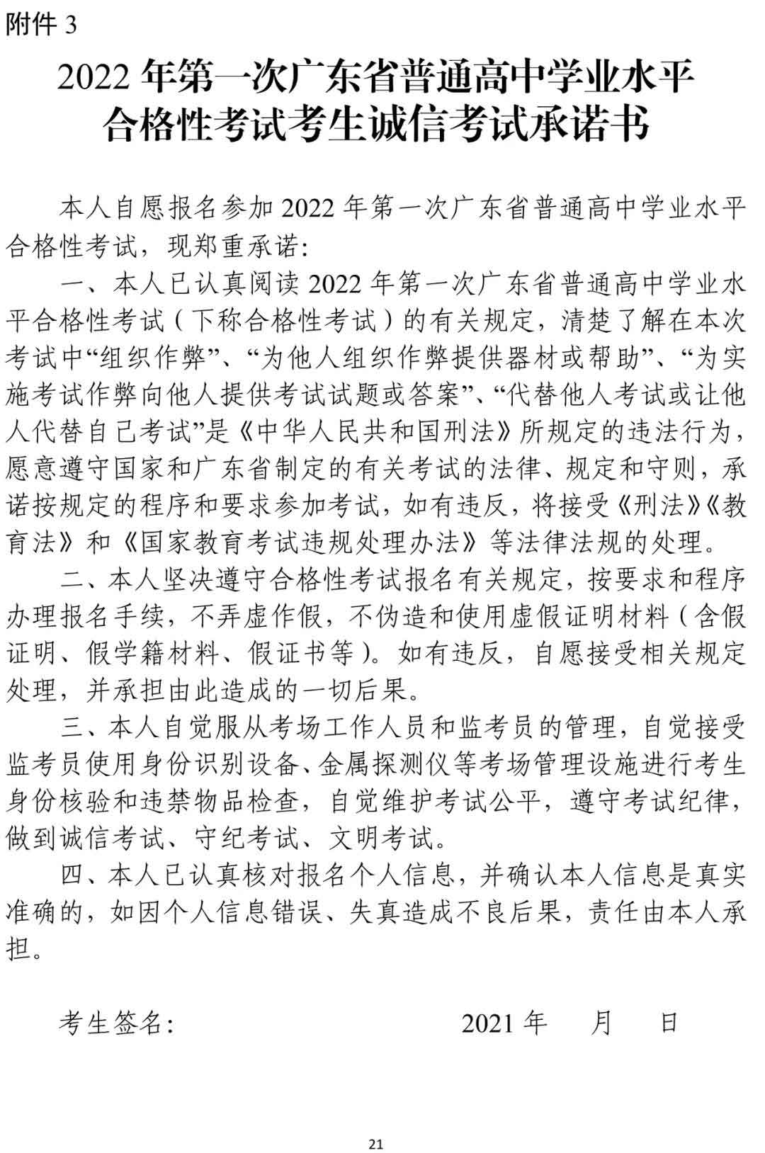 快訊！廣東2022年春季高考15日開(kāi)始報(bào)名！(圖11)