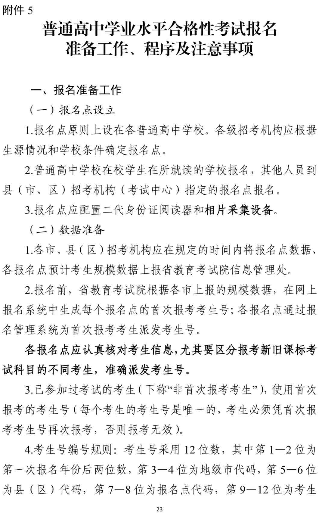 快訊！廣東2022年春季高考15日開(kāi)始報(bào)名！(圖13)