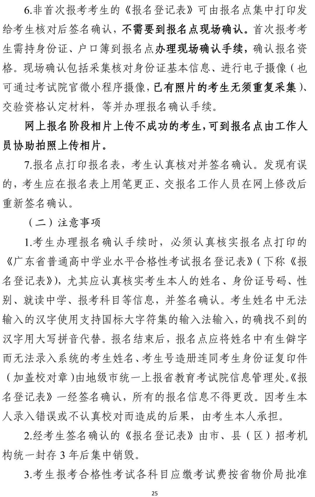 快訊！廣東2022年春季高考15日開(kāi)始報(bào)名！(圖15)