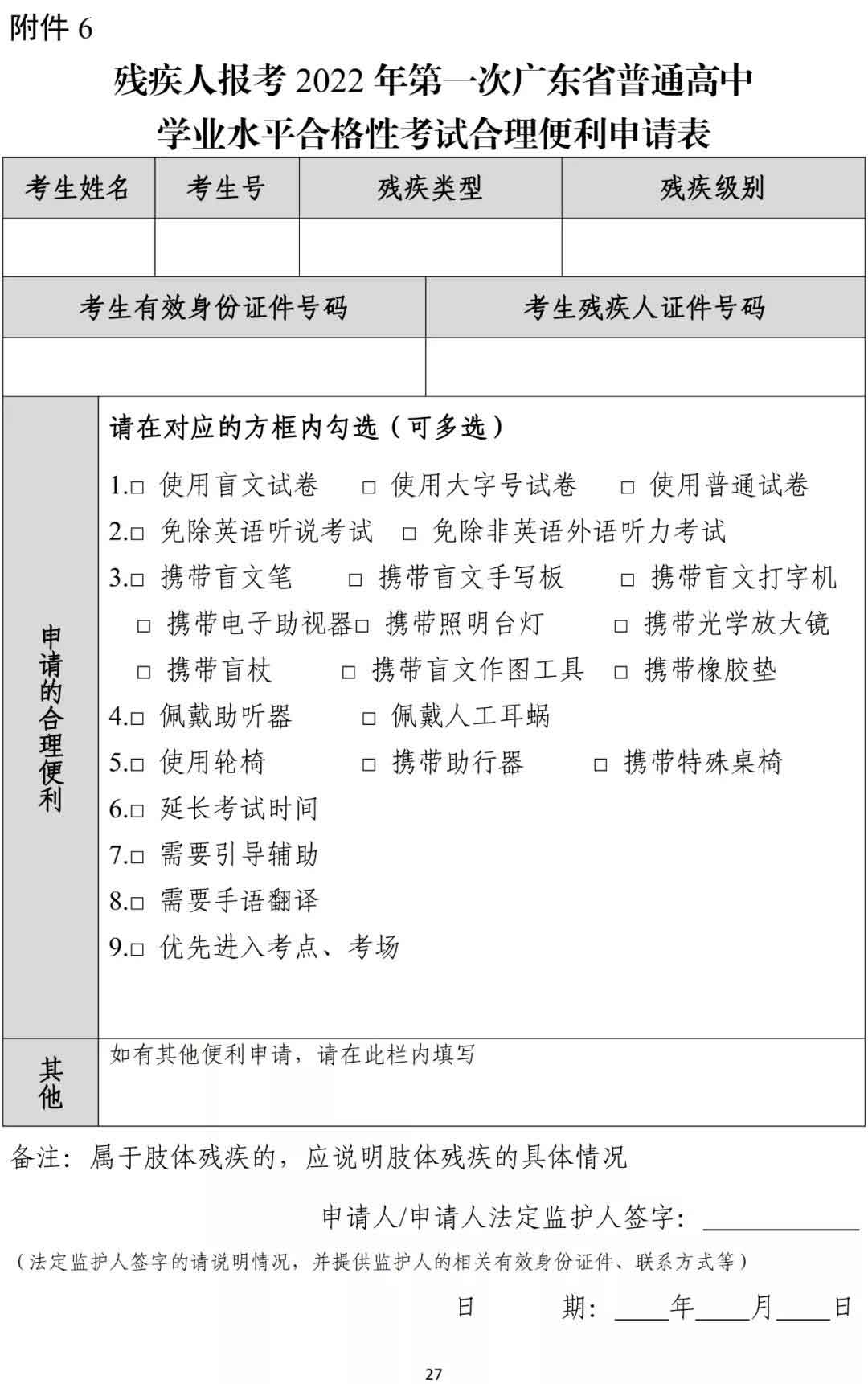 快訊！廣東2022年春季高考15日開(kāi)始報(bào)名！(圖17)