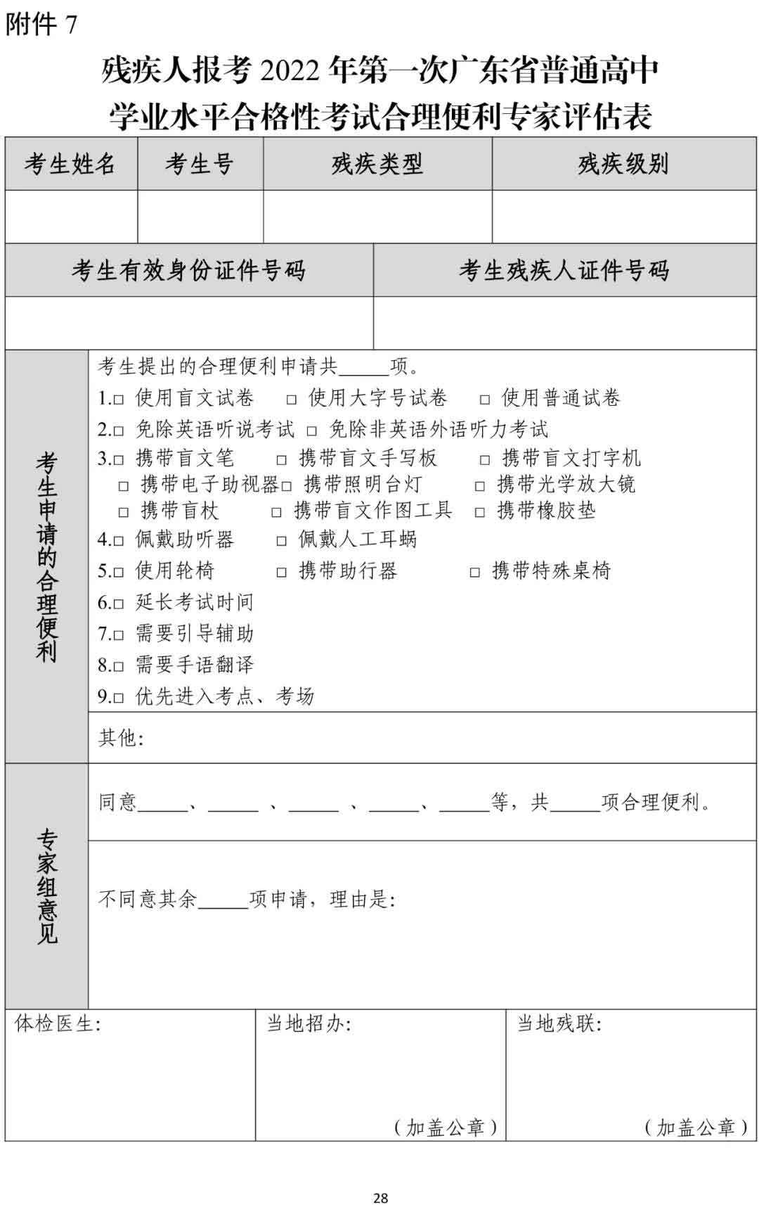 快訊！廣東2022年春季高考15日開(kāi)始報(bào)名！(圖18)