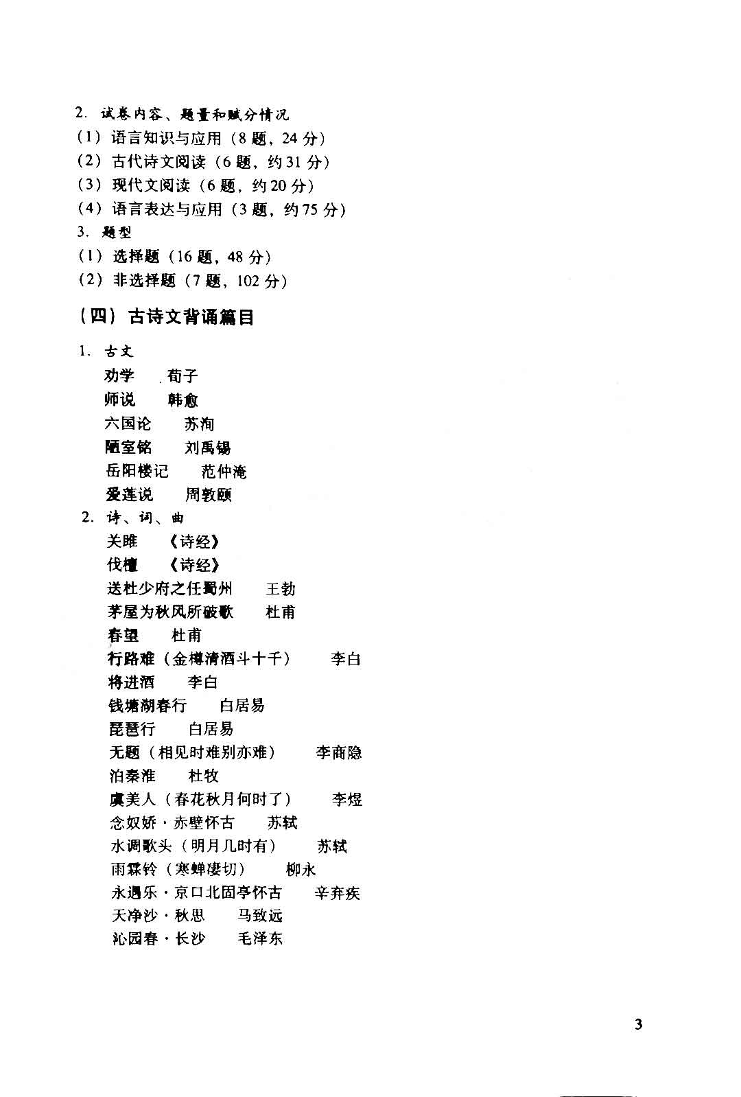 2019~2021年“3+證書”考點(diǎn)分析及占分比(圖7)