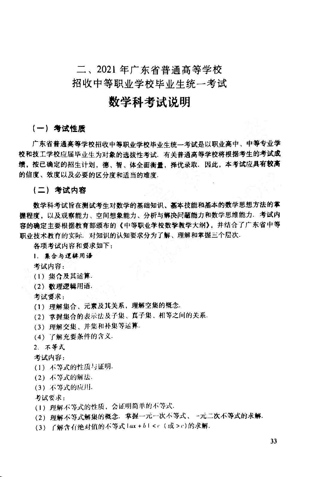 2019~2021年“3+證書”考點(diǎn)分析及占分比(圖8)