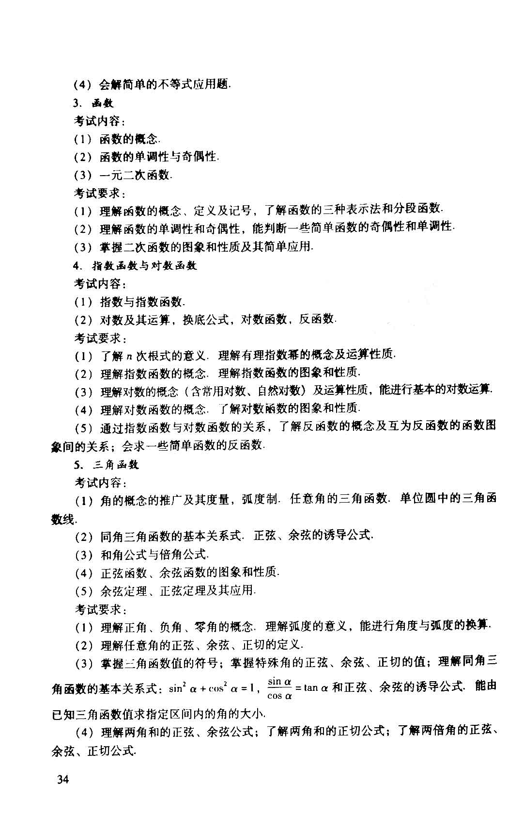 2019~2021年“3+證書”考點(diǎn)分析及占分比(圖9)