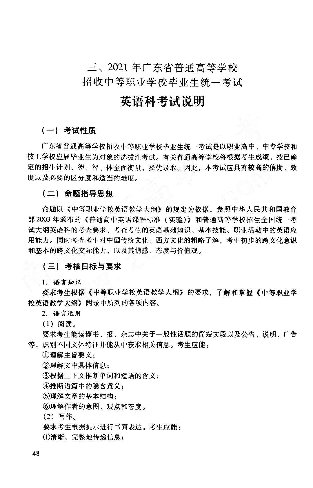 2019~2021年“3+證書”考點(diǎn)分析及占分比(圖12)
