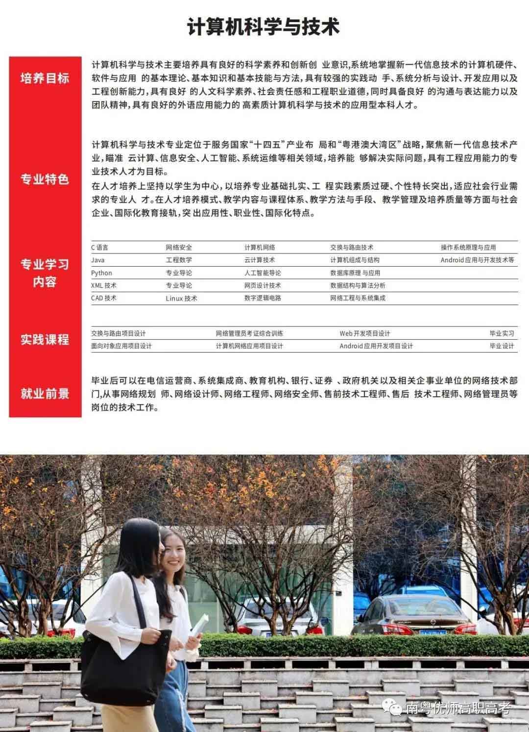 廣東白云學(xué)院2022年3+證書本科批次招生專業(yè)及計劃出爐(圖4)