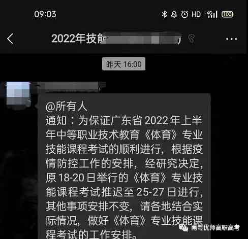 考試時(shí)間有變動(dòng)！《體育》專業(yè)技能課程考試推遲至25-27日進(jìn)行(圖1)