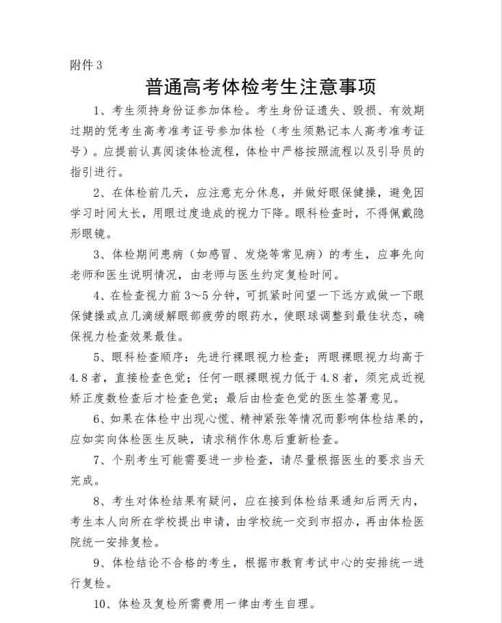 惠州工程職業(yè)學(xué)院3+證書高考體檢時(shí)間及地點(diǎn)確定！(圖9)