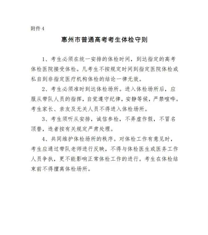 惠州工程職業(yè)學(xué)院3+證書高考體檢時(shí)間及地點(diǎn)確定！(圖10)